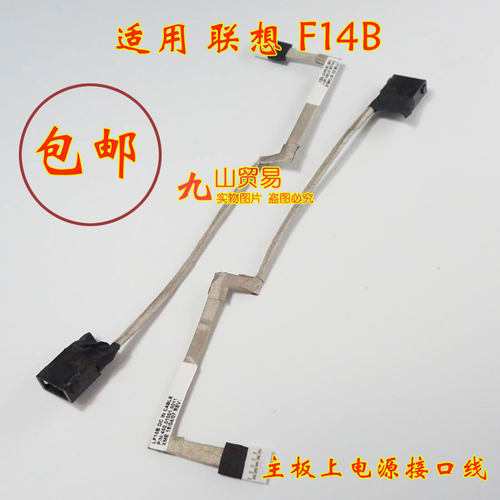 适用 Lenovo联想 F14B DC充电头 带线电源接口 包邮