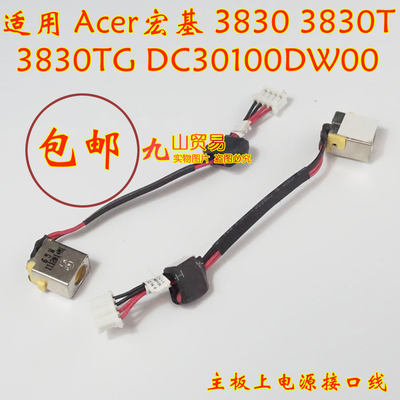 适用Acer宏基 3830 3830T 3830TG DC充电头 带线电源接口 包邮