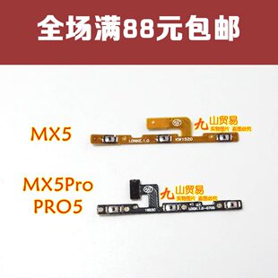 适用 Pro5音量键排线 魅族MX5开机音量排线 MX5pro电源键开关排线
