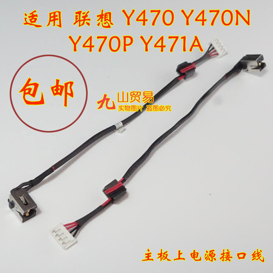 适用 联想 Y470 Y480 Y470N Y470P Y471A DC充电头 电源接口 包邮 - 实物图