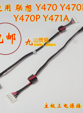 适用 联想 Y470 Y480 Y470N Y470P Y471A DC充电头 电源接口 包邮