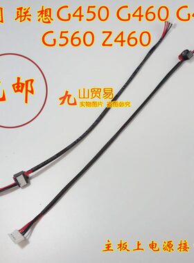 适用联想 G455 G450A G460 B550 G555DC充电头 带线电源接口 包邮