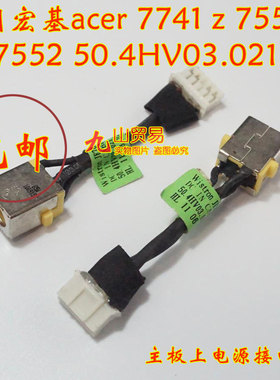 适用 ACER 宏碁 7741 Z 7551 7552 DC充电头 带线电源接口 包邮