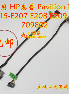 适用 HP惠普 15-E209 15-e065TX DC充电头 带线电源接口 包邮