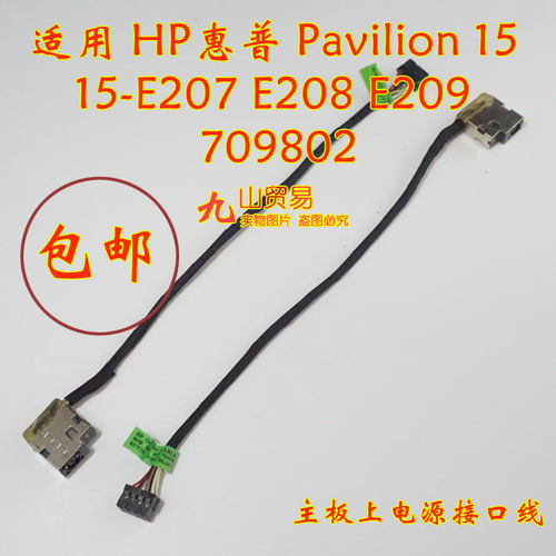 适用 HP惠普 15-E209 15-e065TX DC充电头 带线电源接口 包邮
