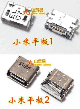 适用 小米平板1 2 Pad2 2015716 BM61 尾插 Type-c充电头