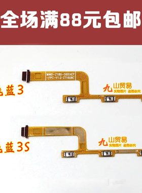 适用 魅族 魅蓝3 3S 魅蓝M3 M3S M688C/M Y685M/Q/C 开机音量排线