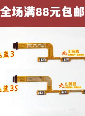 适用 魅族 魅蓝3 3S 魅蓝M3 M3S M688C/M Y685M/Q/C 开机音量排线
