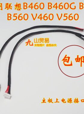 适用 联想 lenovo V460 V560 B460 DC充电头 带线电源接口 包邮