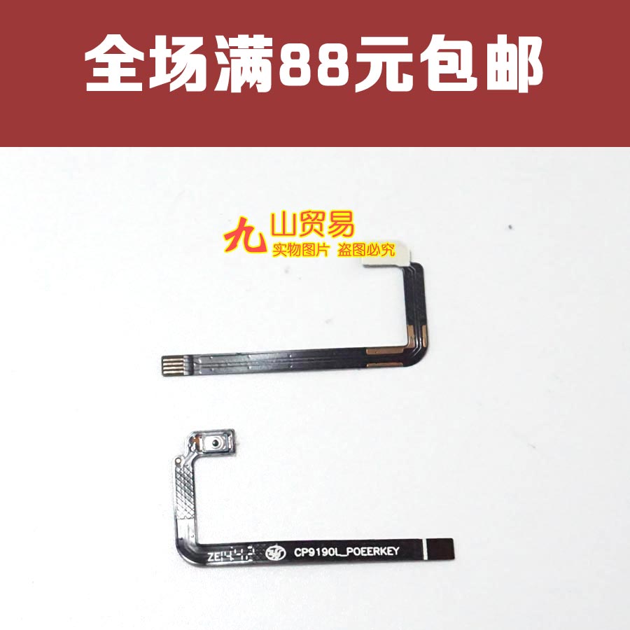 适用 酷派S6 9190L 9190L-T00 C00 开机排线 电源键排线 按键排线