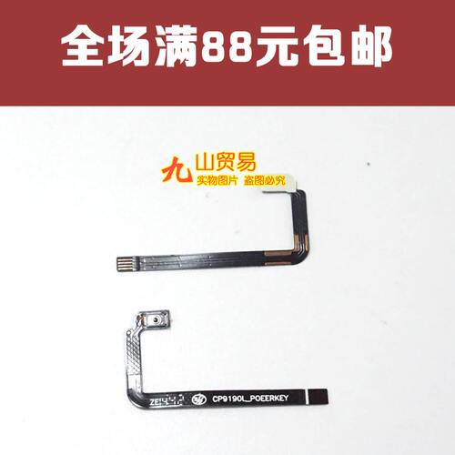 适用 酷派S6 9190L 9190L-T00 C00 开机排线 电源键排线 按键排线