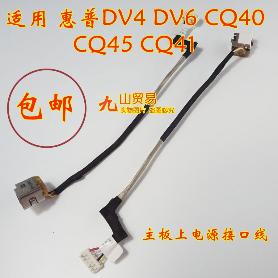 适用 惠普HP DV4 DV4T DV4Z DV6 DC充电头 带线电源接口 包邮原装