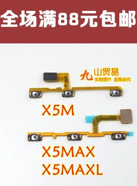 适用 步步高VIVO X5M X5MAX X5MAXL 开机排线音量排线 开关机按键