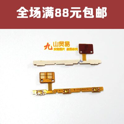 华为畅玩按键排线