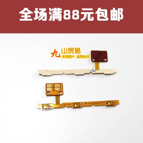 华为畅玩按键排线