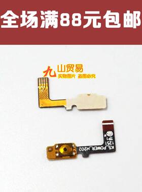 适用于 联想 K900 开机按键排线 开机线侧按键 按键排线