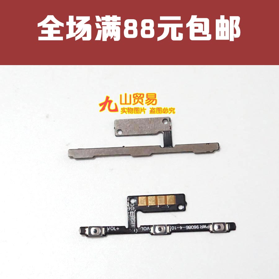 奇酷侧键开机排线