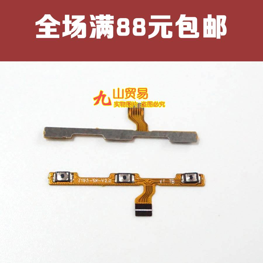 适用 魅族 魅蓝5S 开机排线音量排线 M612Q/C/M 电源开关机按键