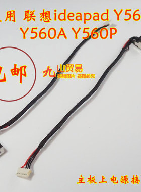 适用联想 ideapad Y560 Y560P Y560A DC充电头 带线电源接口 包邮