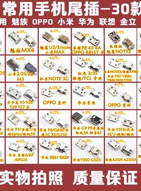 魅族手机充电oppo尾插包邮