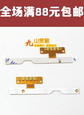 适用 联想A536 开机排线 联想A536音量排线 开关机键 开机按键线