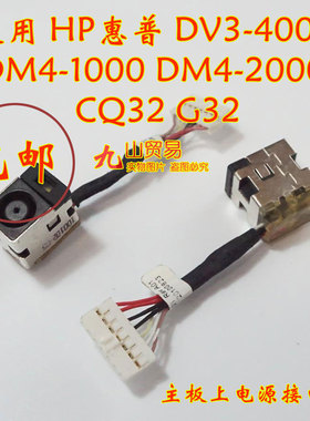 适用 HP惠普 DV3-4000 DM4-1000 DC充电头 带线电源接口 包邮