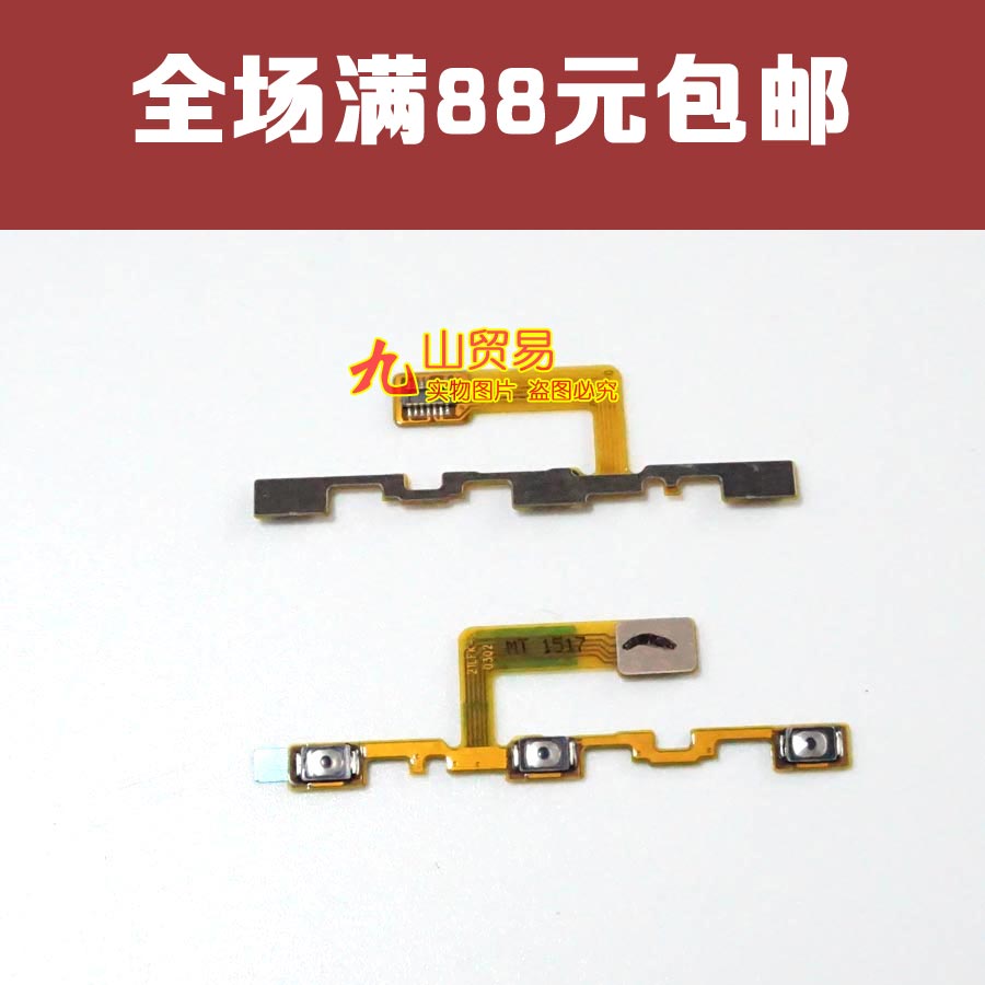 适用 步步高VIVO X5PRO X5proD X5proV X5proF 开机音量排线按键