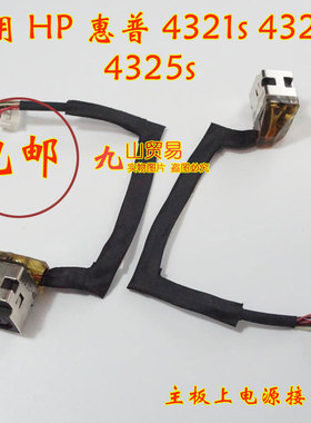 适用 HP惠普 4321S 4320S 4325S 充电头 带线电源接口 包邮 原装