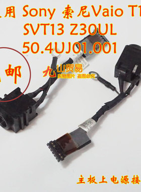 适用Sony索尼Vaio T13 SVT13 Z30UL DC充电头 带线电源接口 包邮