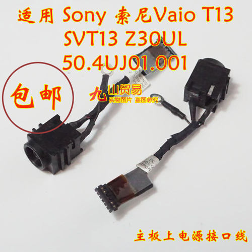 适用Sony索尼Vaio T13 SVT13 Z30UL DC充电头 带线电源接口 包邮