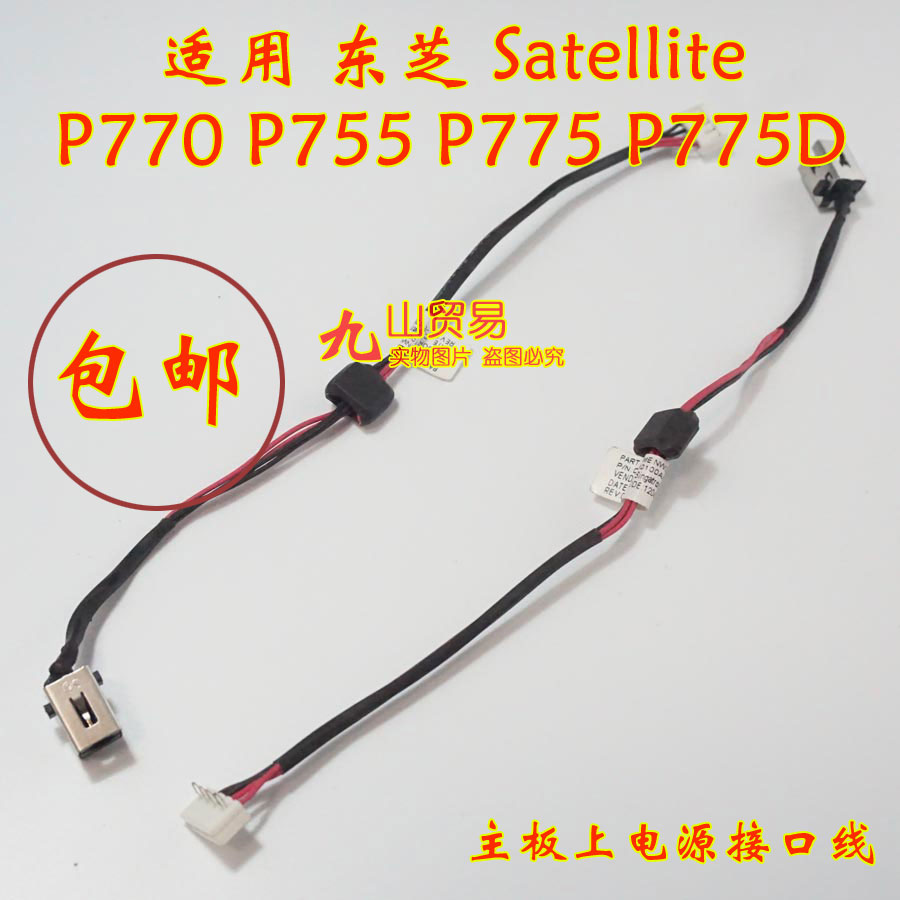 适用 东芝 Satellite P775 P775D DC充电头 带线电源接口 包邮