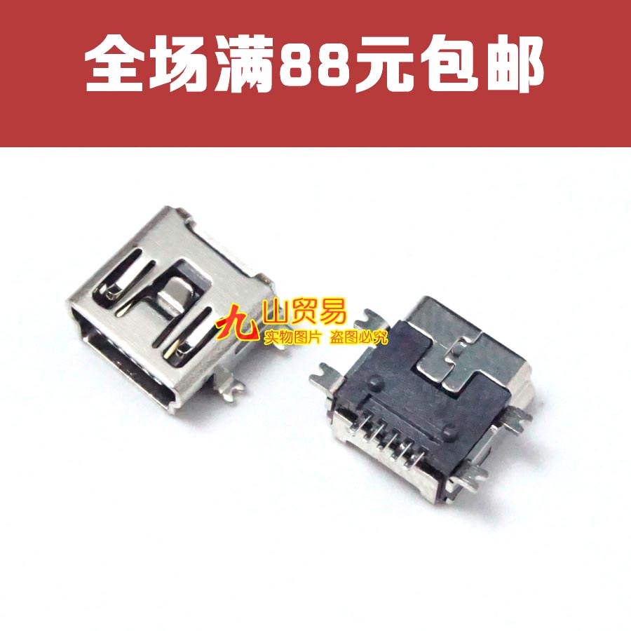 5针 T型 MINI USB接口 MP3 MP4 数据接口 老人手机 尾插 总长7mm 3C数码配件 手机零部件 原图主图