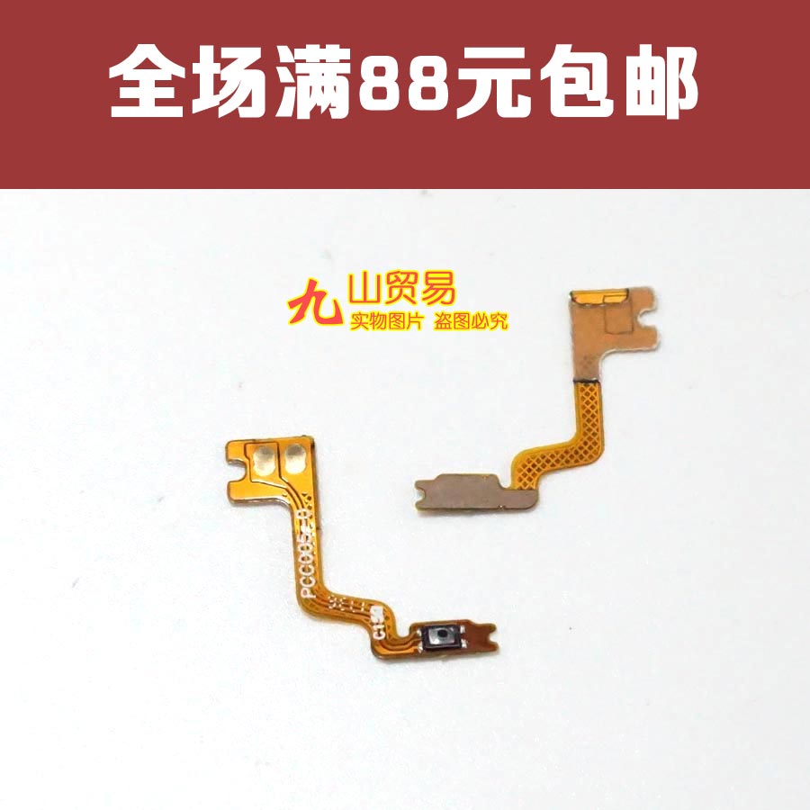 适用于 OPPO A77 A77M A77T A77S 开机排线 开关侧按键 内开机键
