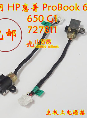 适用 HP惠普 ProBook 650 650 G1 DC充电头 带线电源接口 包邮