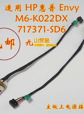 适用 HP惠普 Envy M6-K022DX DC充电头 带线电源接口 包邮 717371