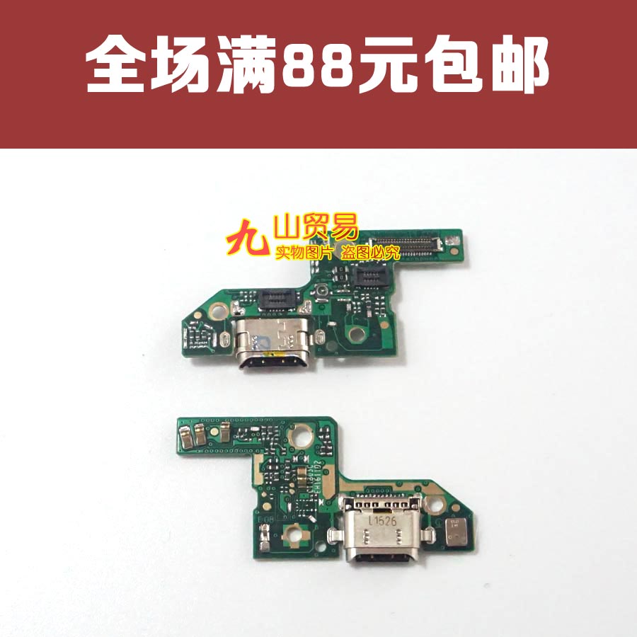 华为尾插总成充电接口送话器