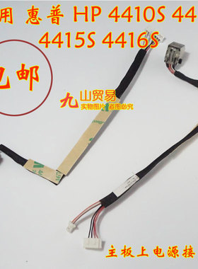 适用HP惠普 4410S 4411S 4415S 4416SDC充电头 带线电源接口 包邮
