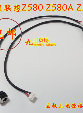 适用 联想 Z580 Z580A Z585 DC充电头 带线电源接口 包邮  全新