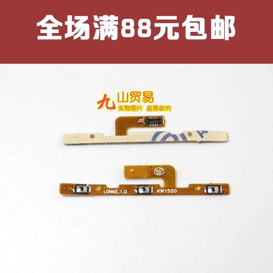 适用 魅族 MX5 开机排线 音量排线 魅族MX5 电源键 音量调节键