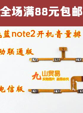 魅蓝note2移动联通电信开机排线