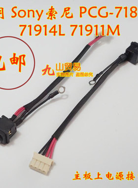 适用 Sony索尼 PCG-71811N 71914L DC充电头 带线电源接口 包邮