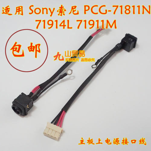 适用 Sony索尼 PCG-71811N 71914L DC充电头 带线电源接口 包邮