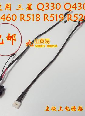 适用 三星Q330 Q430 Q460 R518 R519 DC充电头 带线电源接口 包邮
