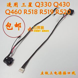 适用 三星Q330 Q430 Q460 R518 R519 DC充电头 带线电源接口 包邮