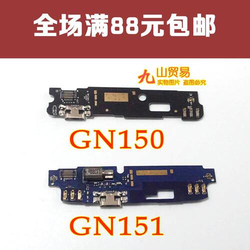 金立尾插总成usb充电接口送话器