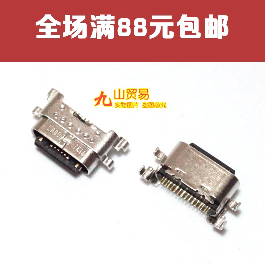 小米尾插充电接口