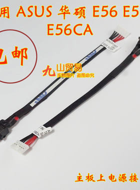 适用ASUS 华硕 E56 E56C CA  K550J DC充电头 带线电源接口 包邮
