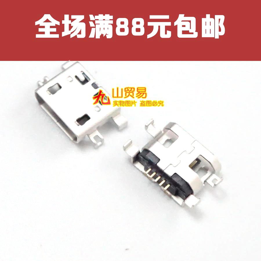 适用 昂达V819I 蓝魔i9s 等 平板电脑 USB数据接口 充电接口尾插