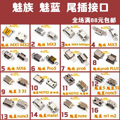 适用魅蓝NOTE1235matel 魅族MX1MX2MX3MX4MX5MX6PRO5RPO6充电尾插