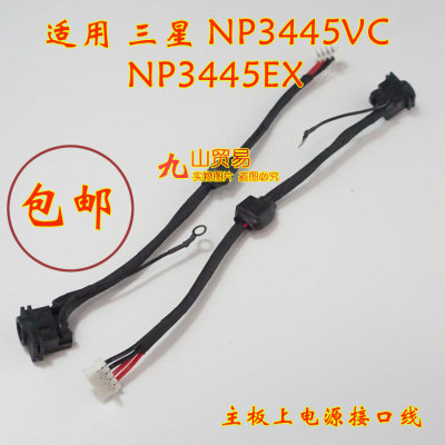 适用 三星 NP3445VC NP355V4X  DC充电头 带线电源接口 包邮 原装